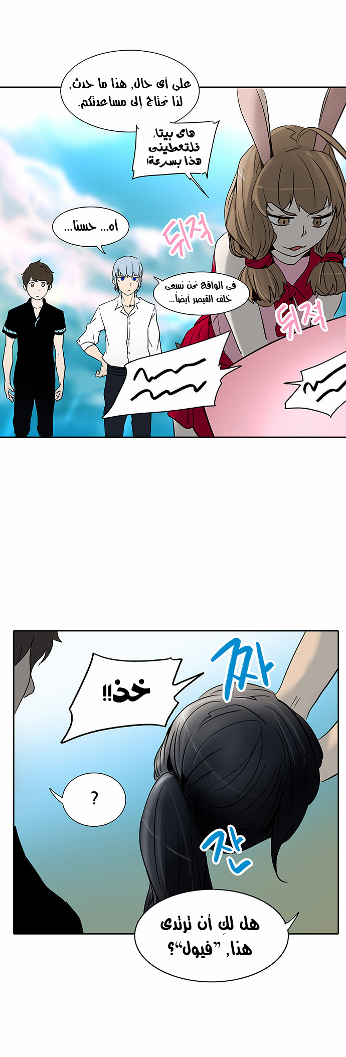 Tower of God 2: Chapter 203 - Page 23