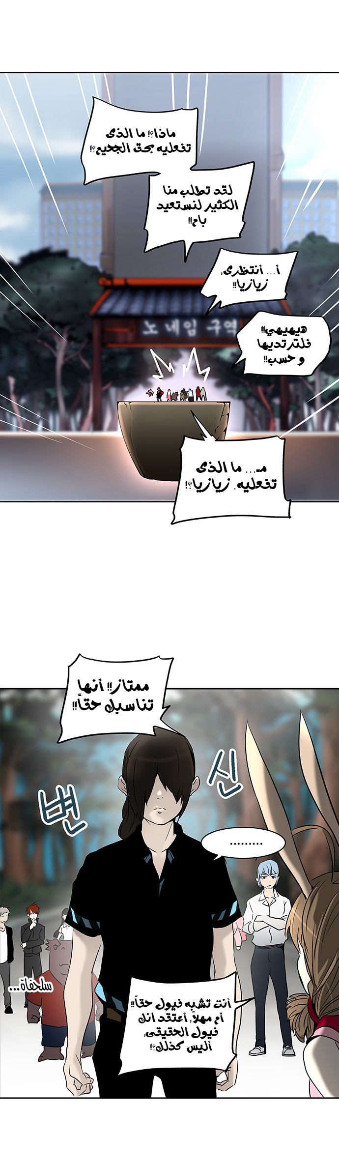 Tower of God 2: Chapter 203 - Page 25