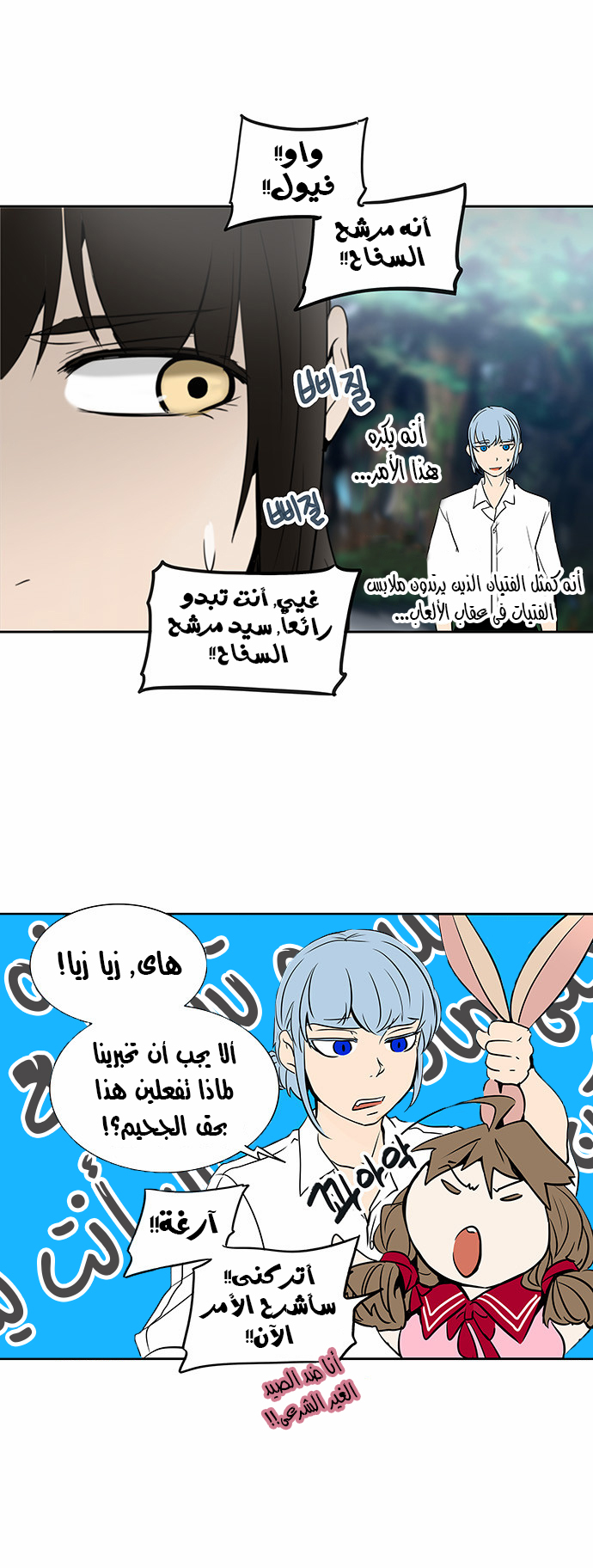 Tower of God 2: Chapter 203 - Page 26