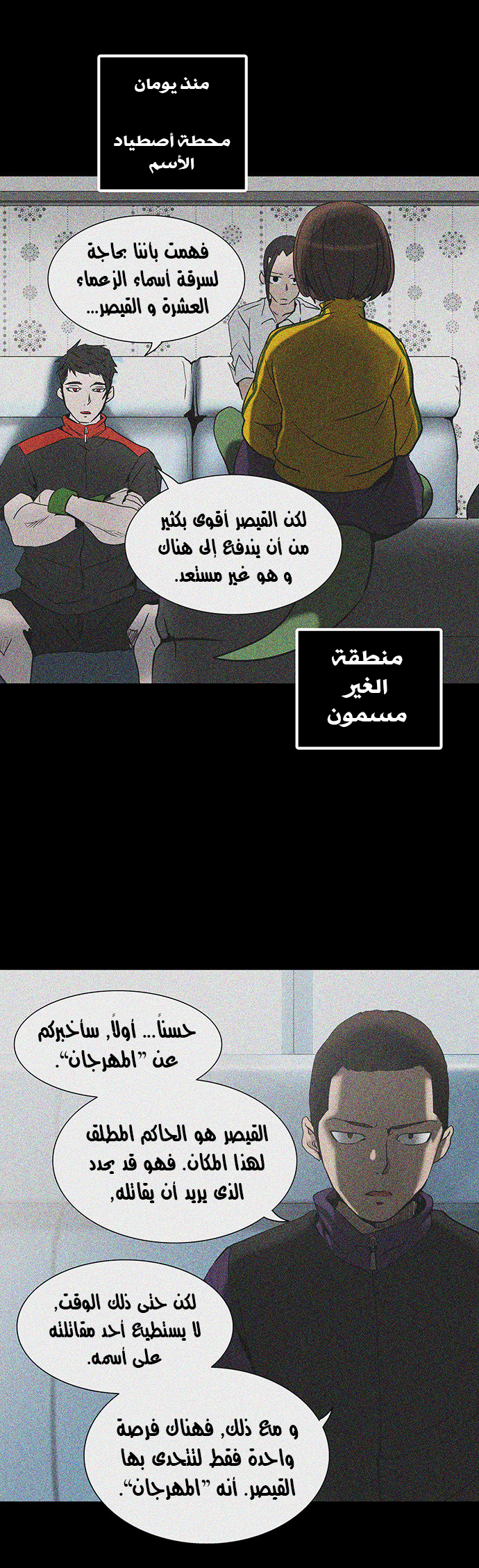 Tower of God 2: Chapter 203 - Page 31