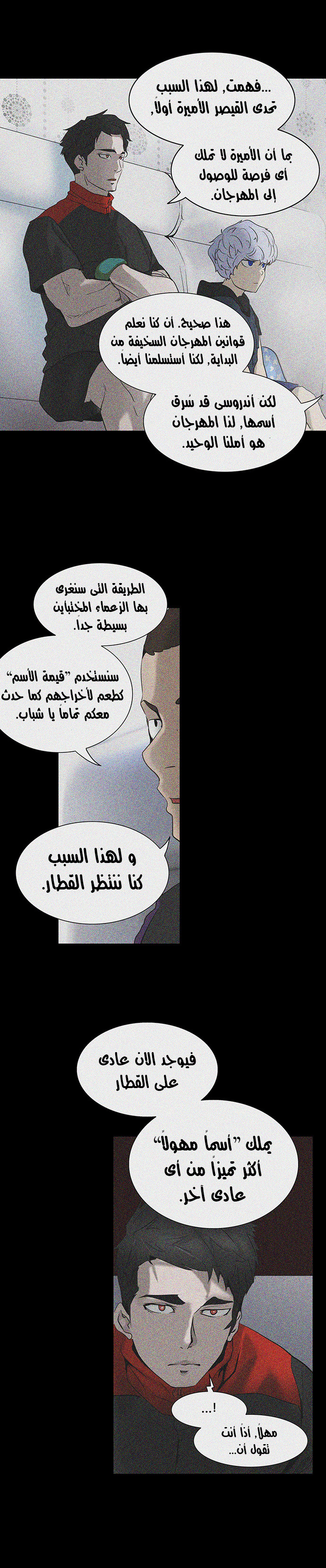 Tower of God 2: Chapter 203 - Page 34