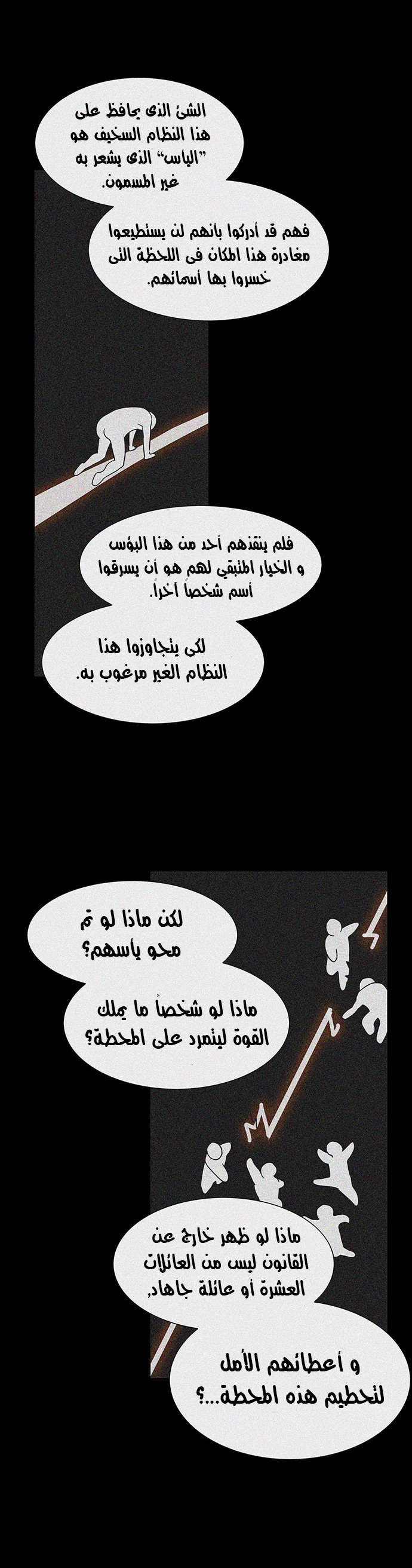 Tower of God 2: Chapter 203 - Page 37