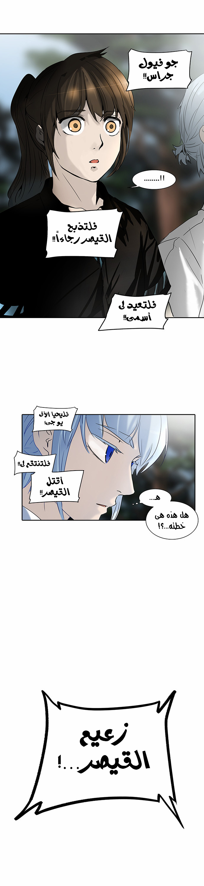 Tower of God 2: Chapter 203 - Page 42
