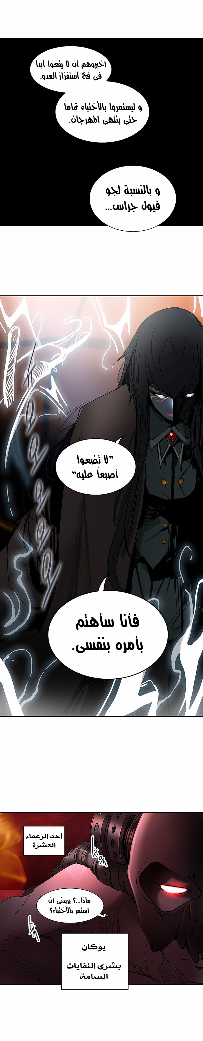 Tower of God 2: Chapter 203 - Page 45