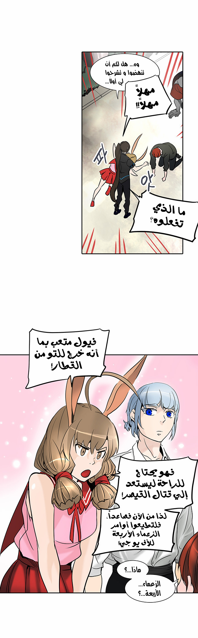 Tower of God 2: Chapter 204 - Page 2