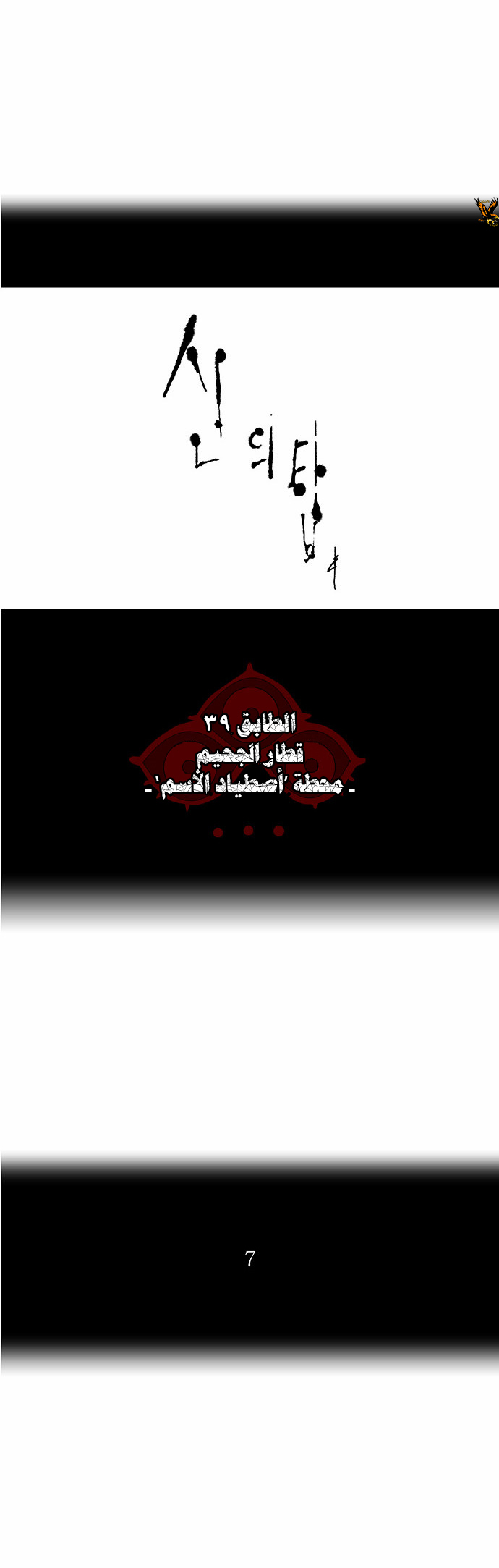 Tower of God 2: Chapter 204 - Page 6