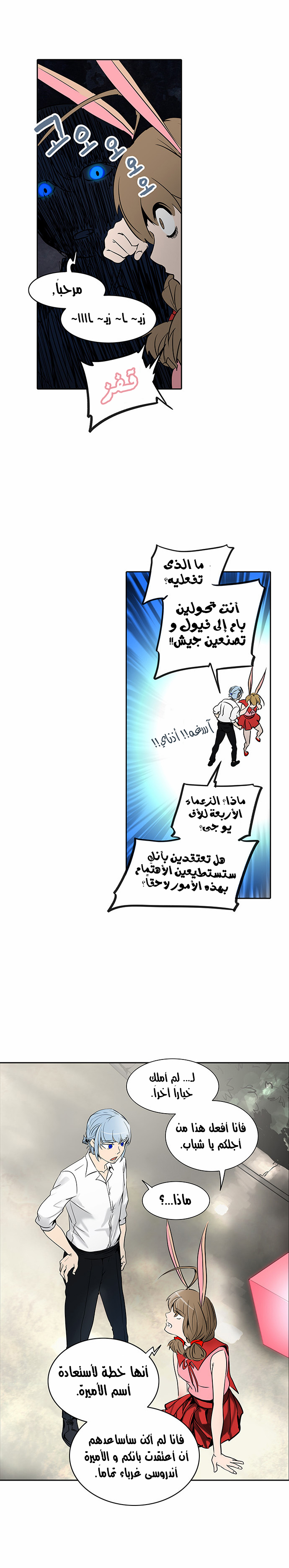 Tower of God 2: Chapter 204 - Page 8