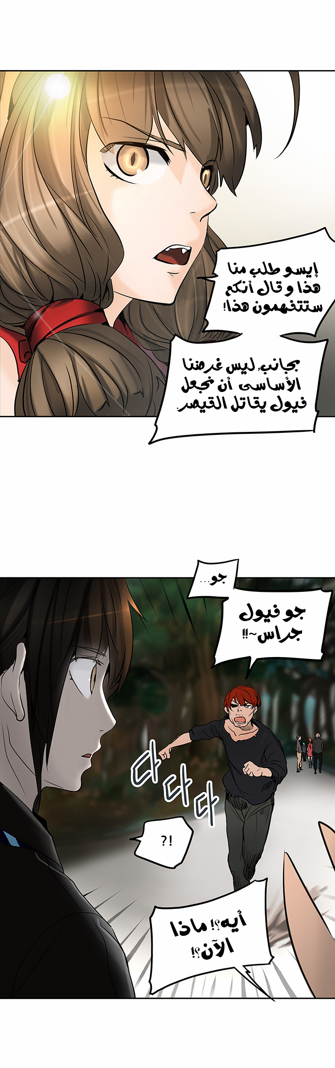 Tower of God 2: Chapter 204 - Page 9