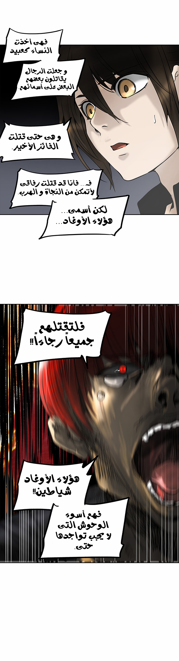 Tower of God 2: Chapter 204 - Page 11