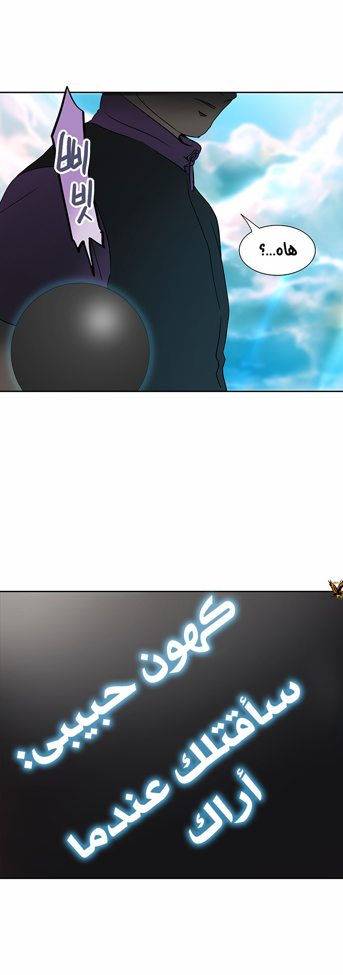 Tower of God 2: Chapter 204 - Page 14