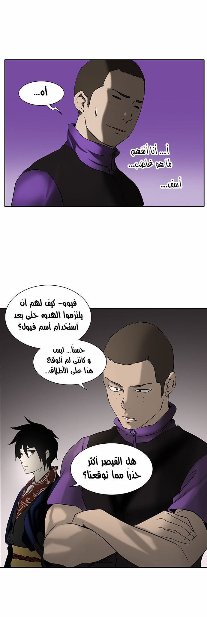 Tower of God 2: Chapter 204 - Page 15