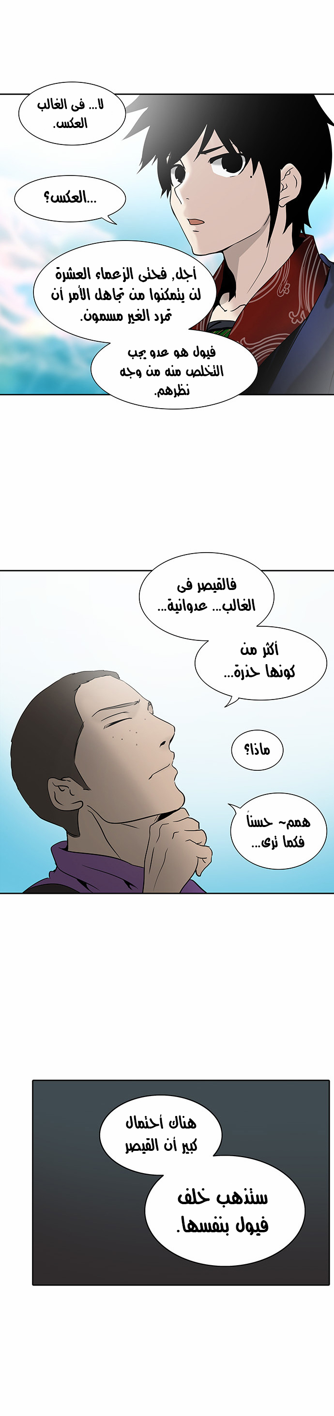 Tower of God 2: Chapter 204 - Page 16