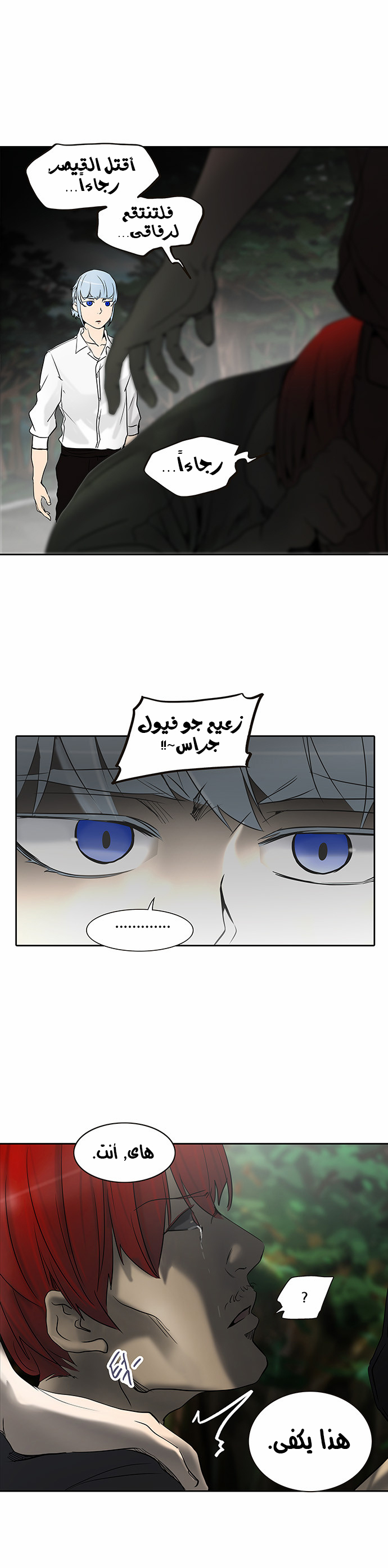 Tower of God 2: Chapter 204 - Page 17
