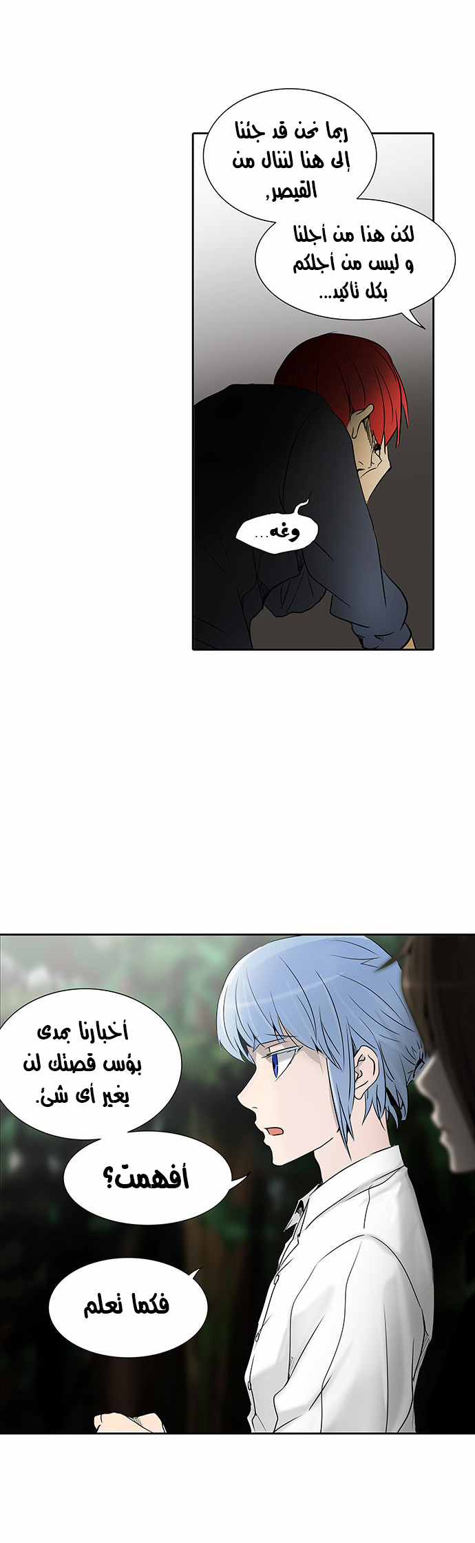 Tower of God 2: Chapter 204 - Page 19