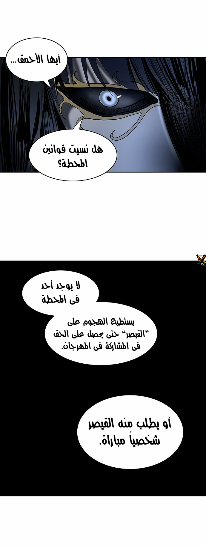 Tower of God 2: Chapter 204 - Page 30