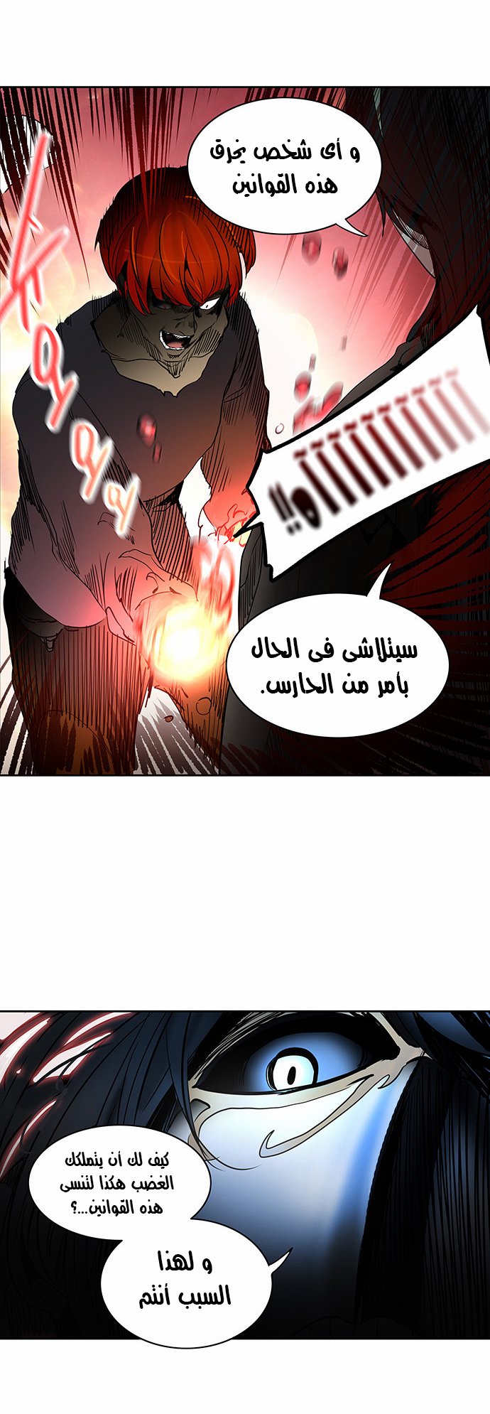 Tower of God 2: Chapter 204 - Page 31