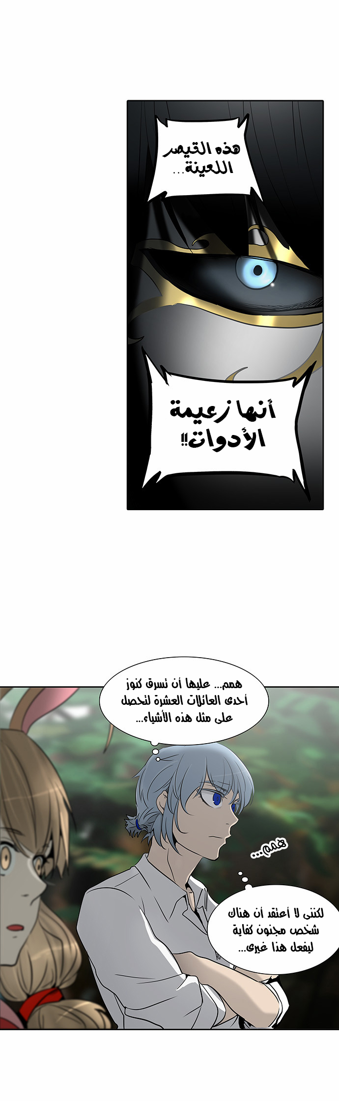 Tower of God 2: Chapter 204 - Page 44