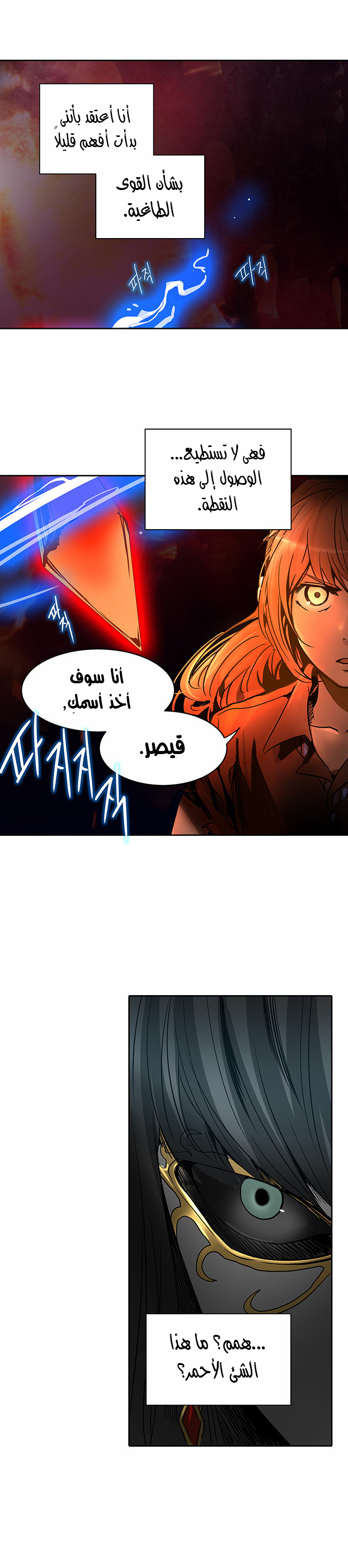 Tower of God 2: Chapter 204 - Page 47