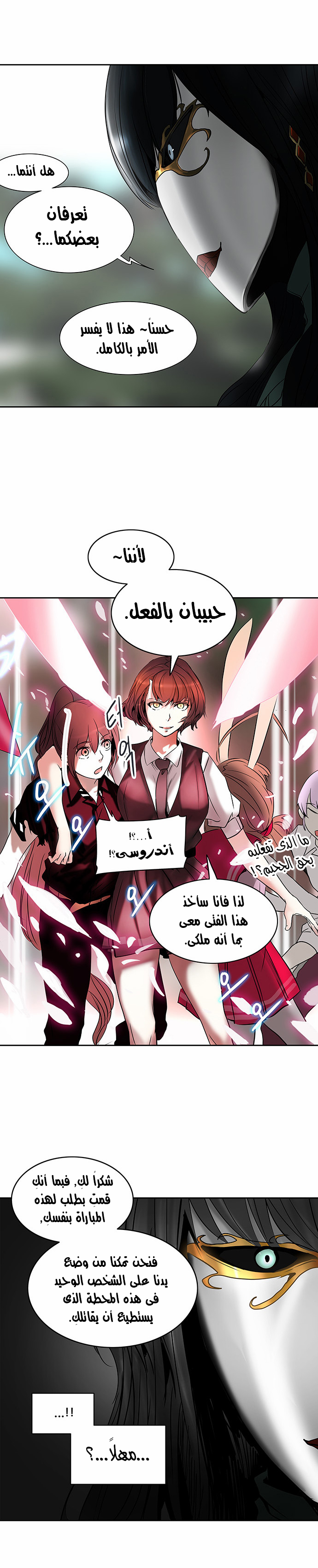 Tower of God 2: Chapter 204 - Page 52