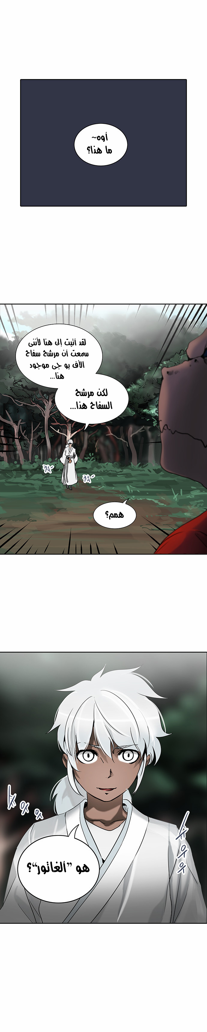 Tower of God 2: Chapter 205 - Page 2