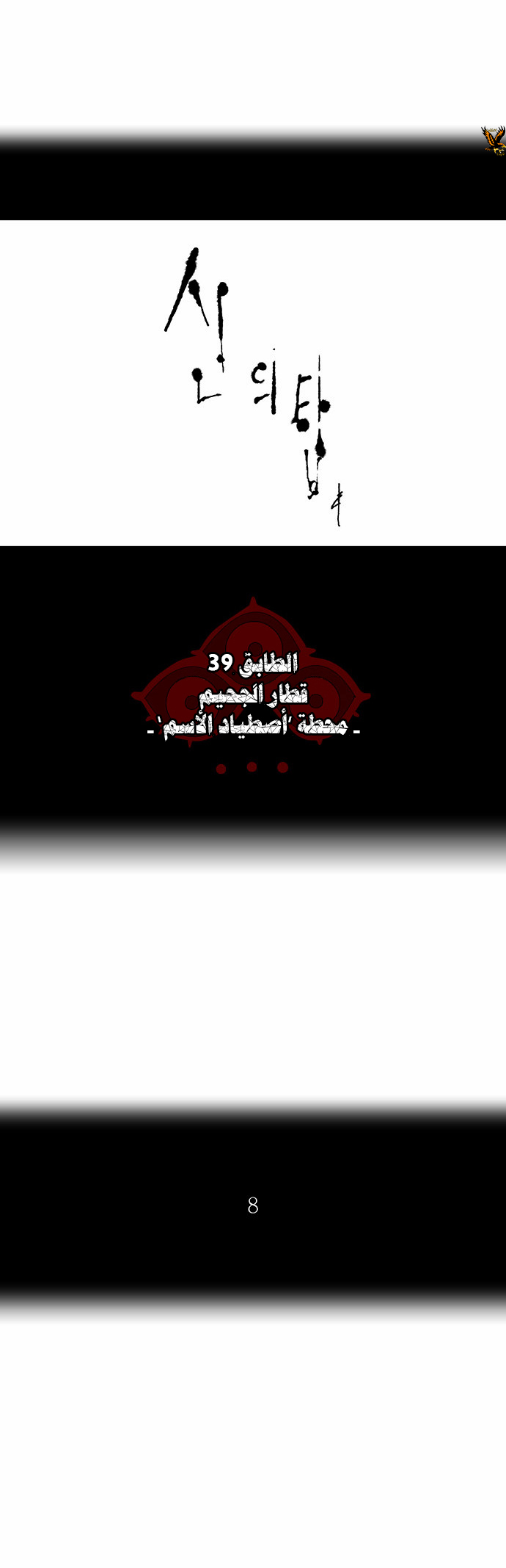 Tower of God 2: Chapter 205 - Page 3