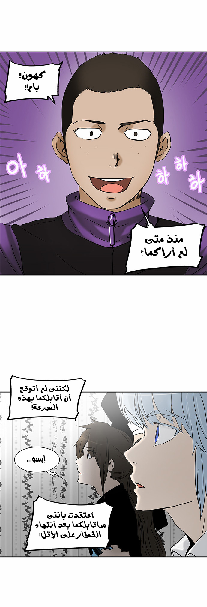 Tower of God 2: Chapter 205 - Page 6