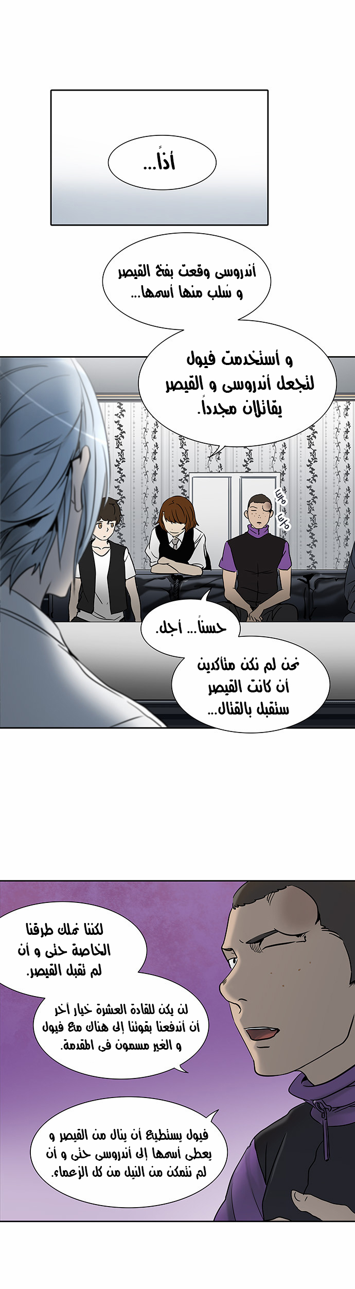 Tower of God 2: Chapter 205 - Page 8