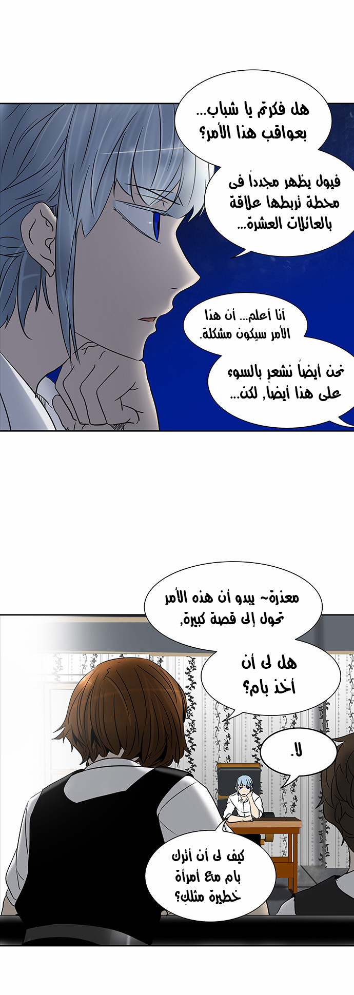 Tower of God 2: Chapter 205 - Page 9