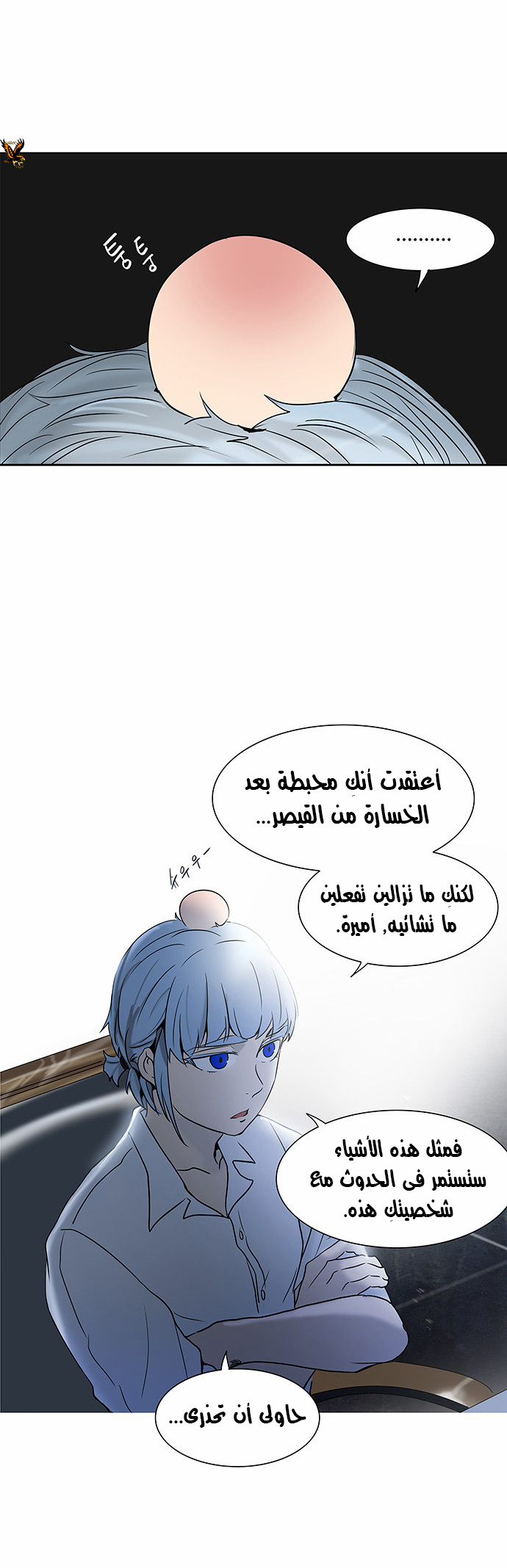 Tower of God 2: Chapter 205 - Page 11