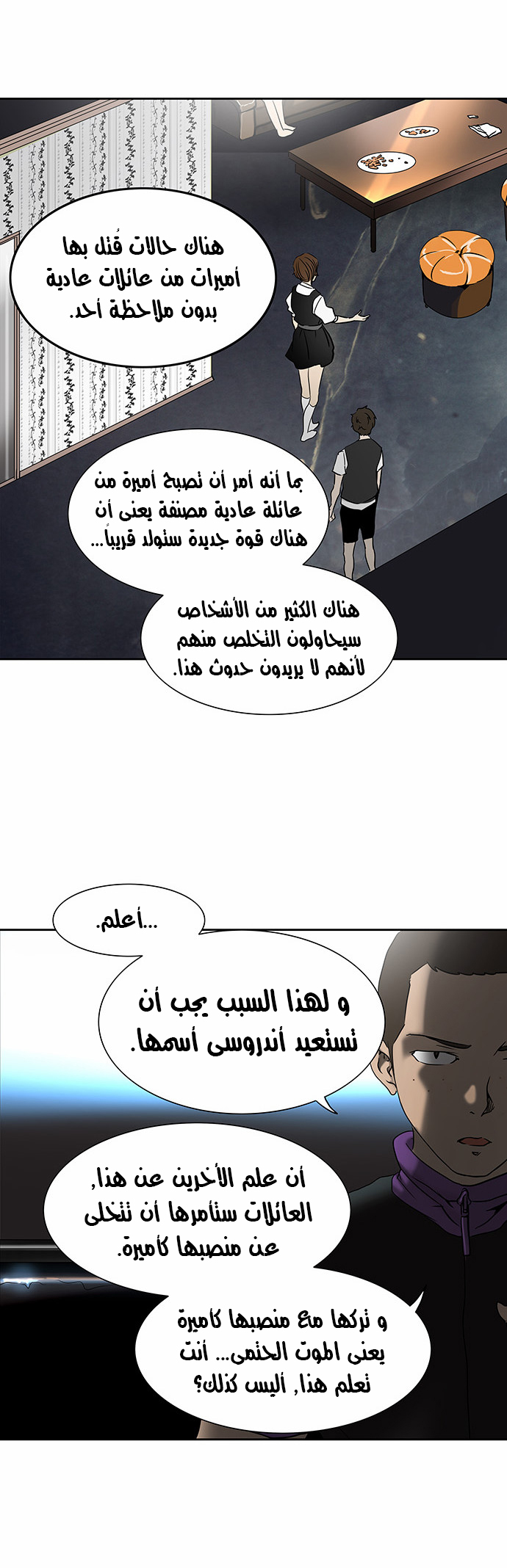 Tower of God 2: Chapter 205 - Page 12