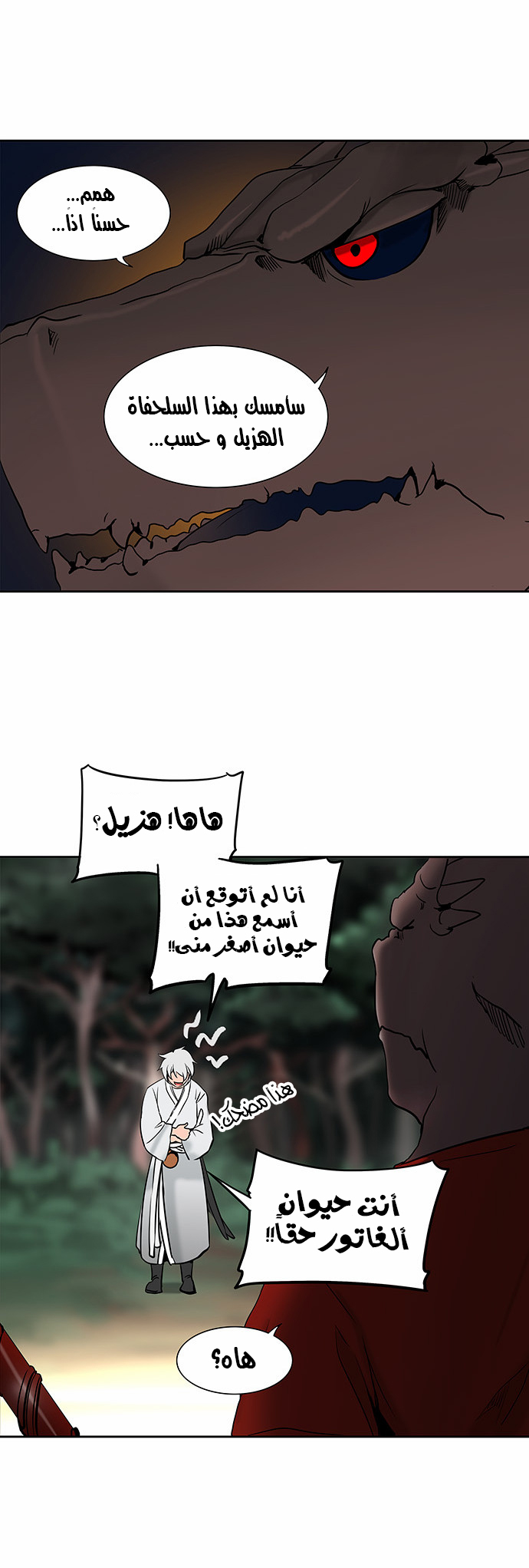 Tower of God 2: Chapter 205 - Page 17