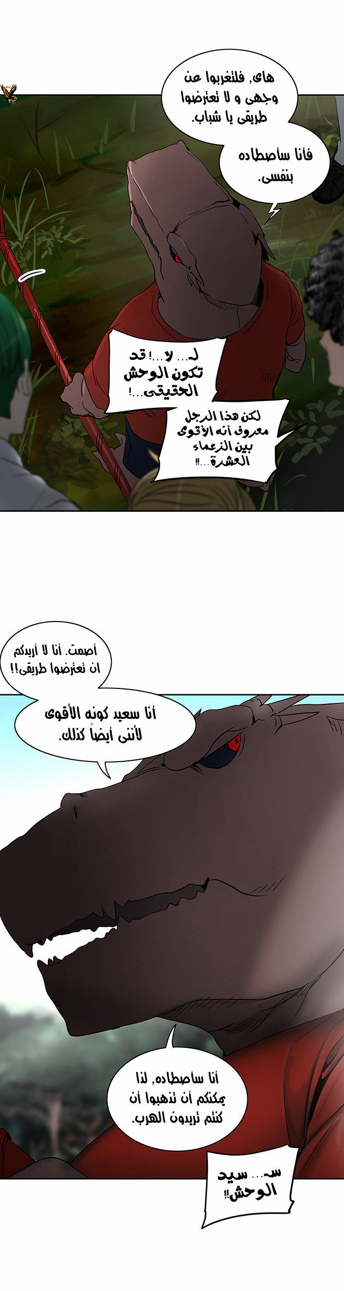 Tower of God 2: Chapter 205 - Page 19