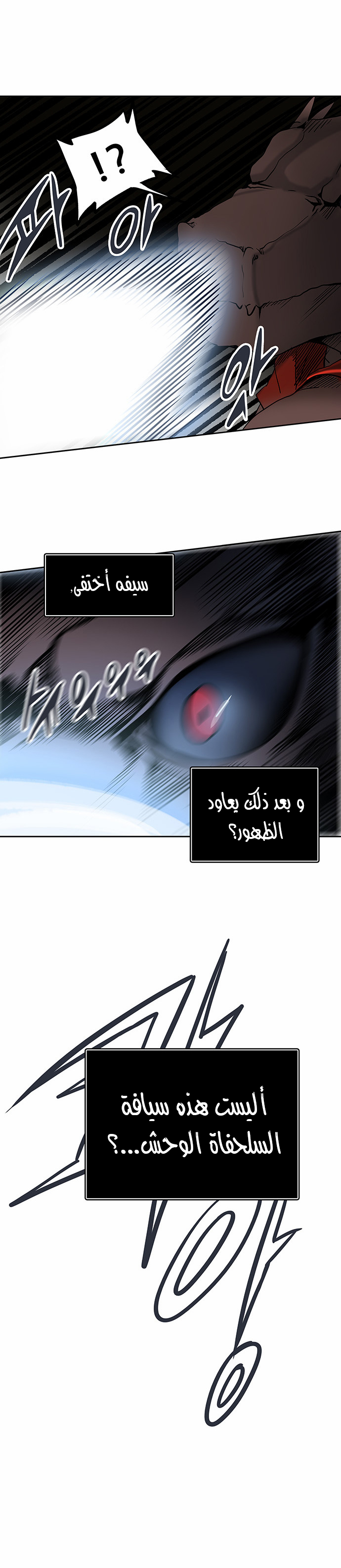 Tower of God 2: Chapter 205 - Page 25