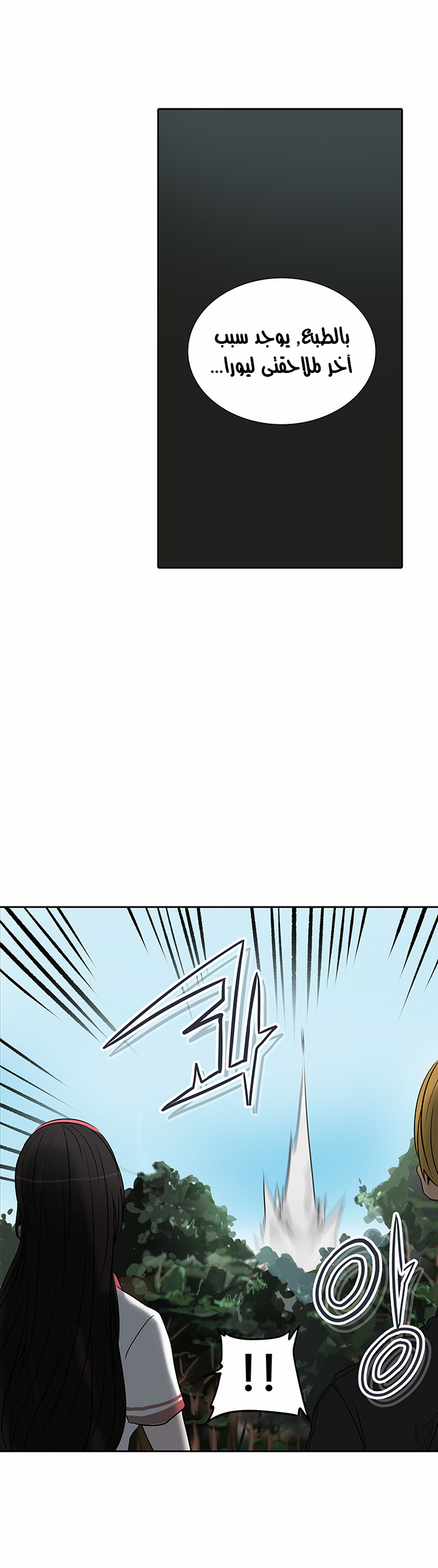 Tower of God 2: Chapter 205 - Page 29