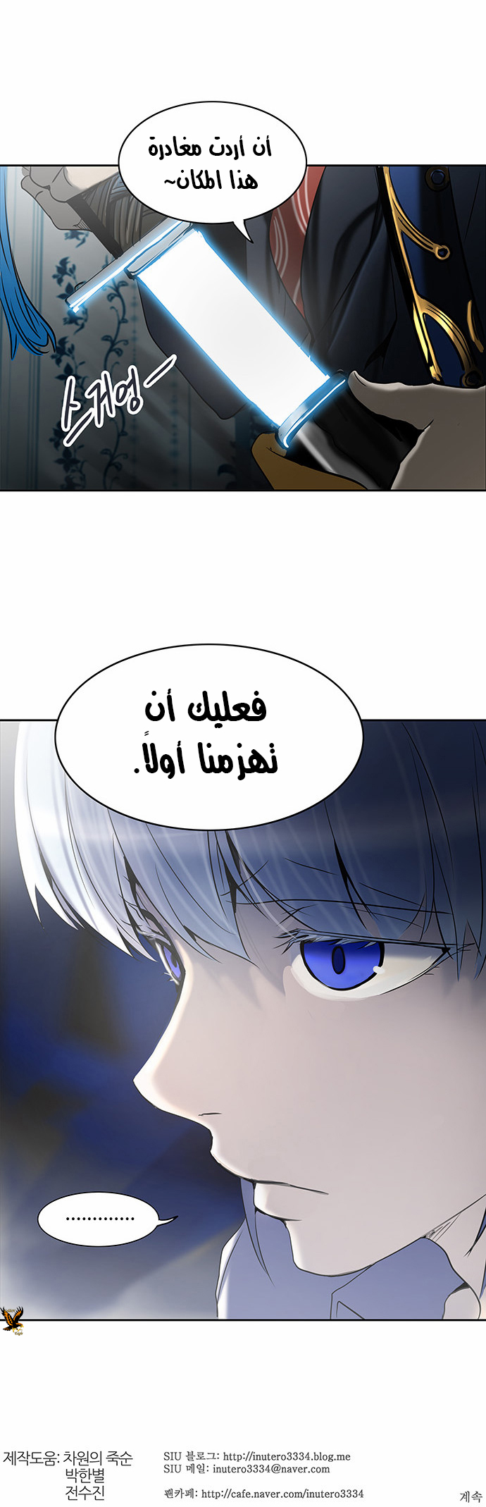 Tower of God 2: Chapter 205 - Page 44