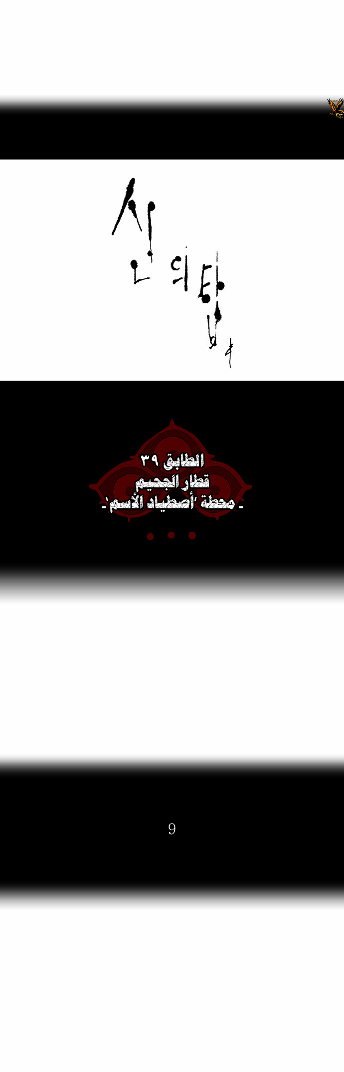 Tower of God 2: Chapter 206 - Page 4