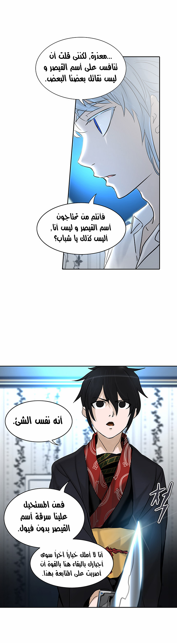 Tower of God 2: Chapter 206 - Page 6