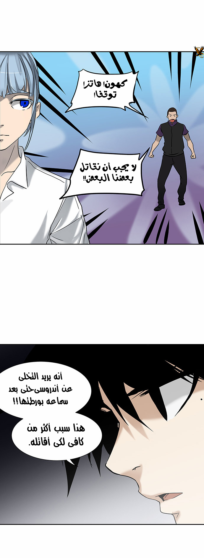 Tower of God 2: Chapter 206 - Page 8