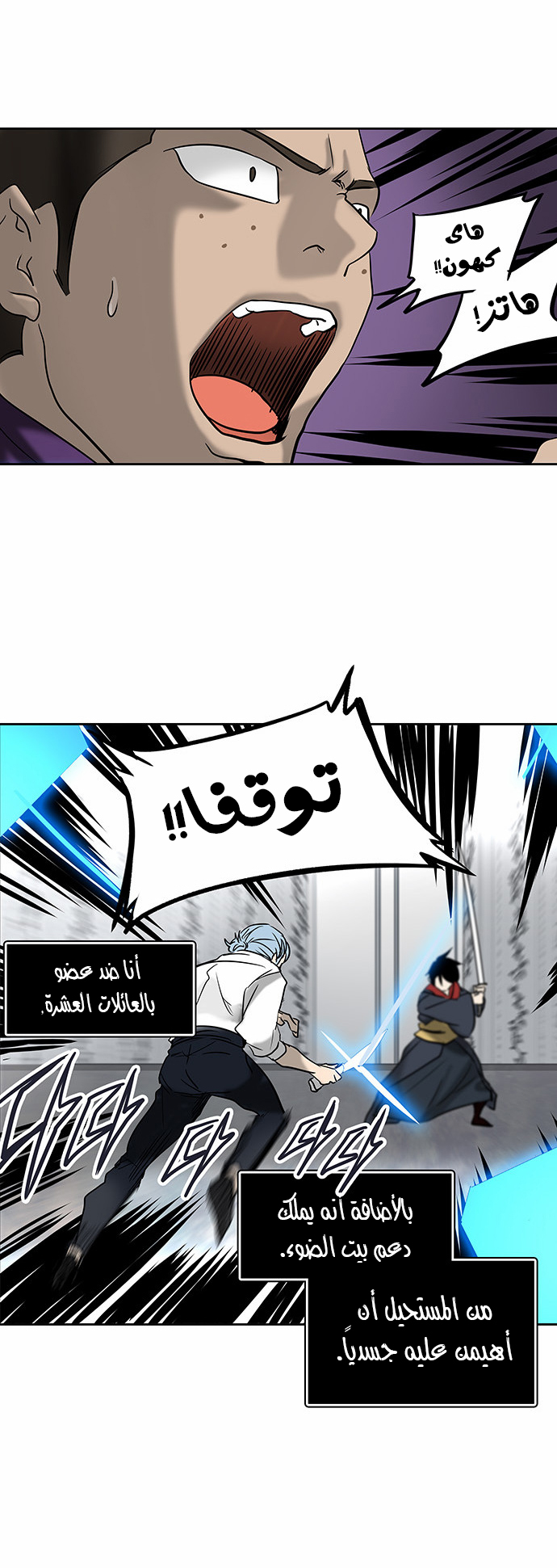 Tower of God 2: Chapter 206 - Page 21