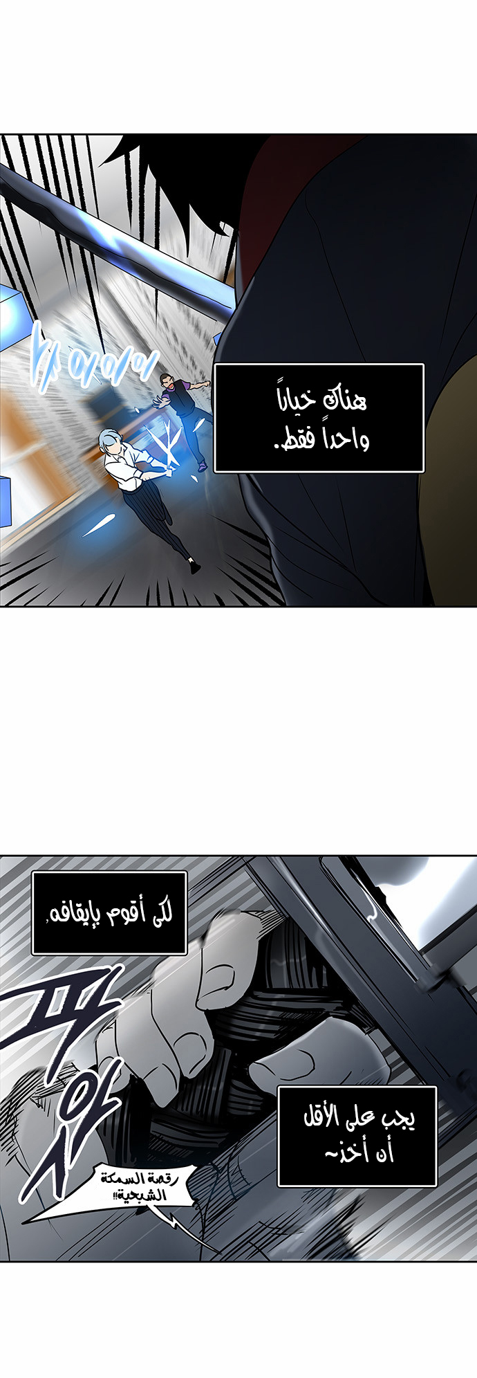 Tower of God 2: Chapter 206 - Page 22