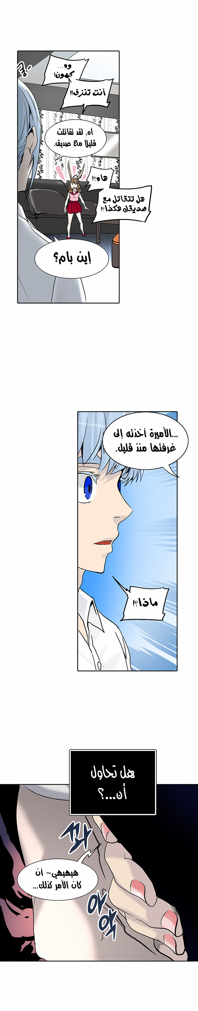 Tower of God 2: Chapter 206 - Page 27