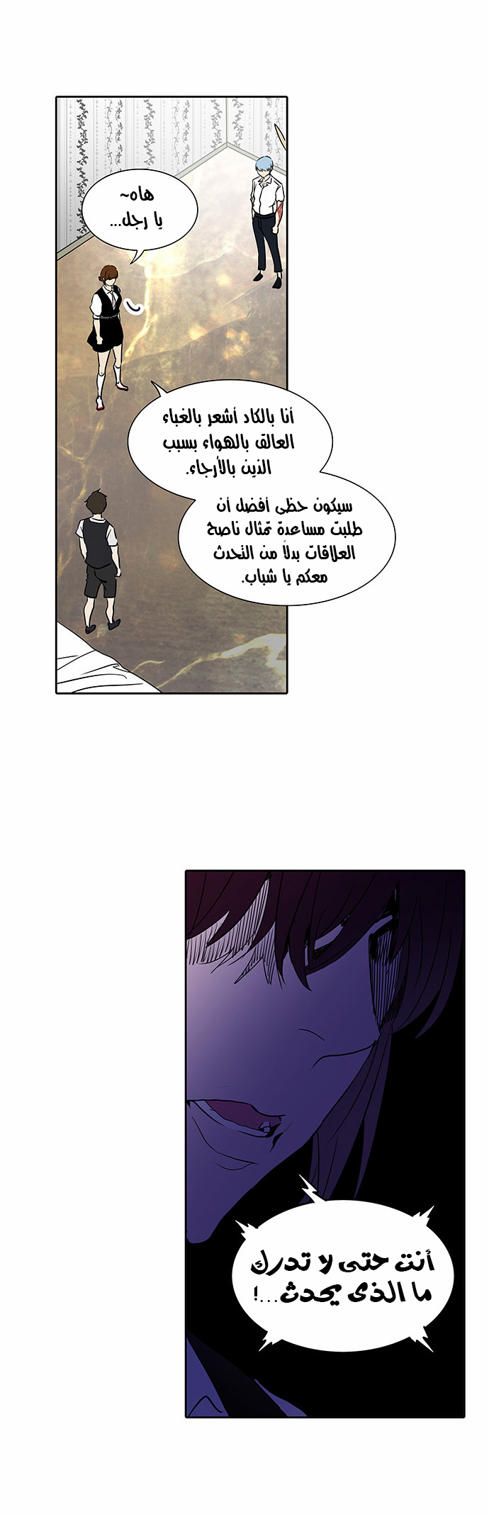 Tower of God 2: Chapter 206 - Page 33