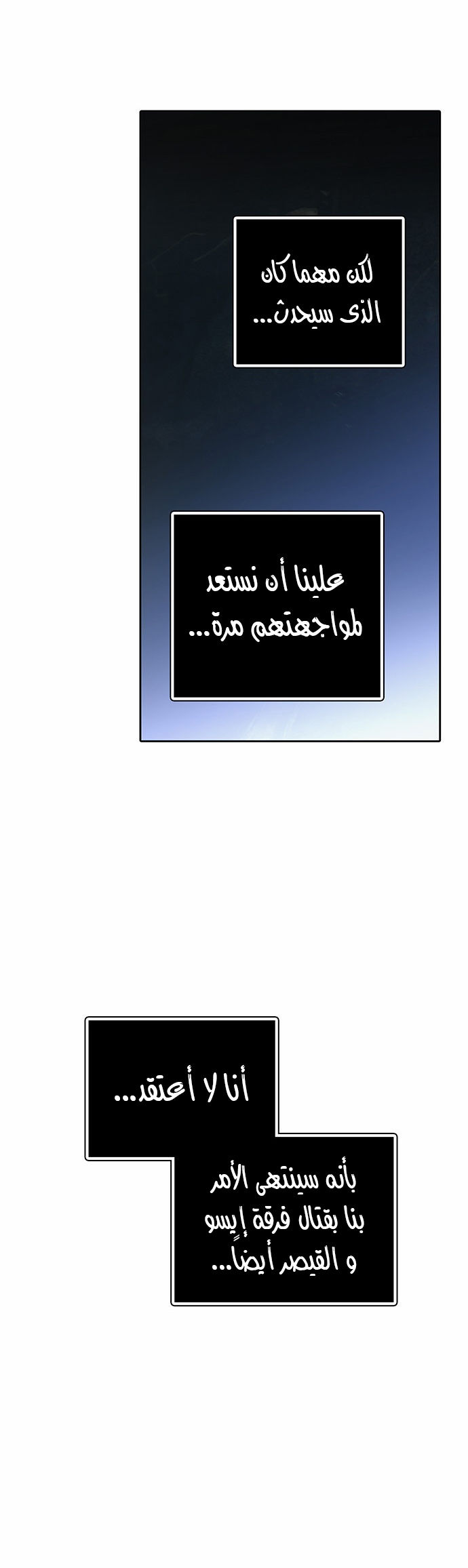 Tower of God 2: Chapter 206 - Page 37