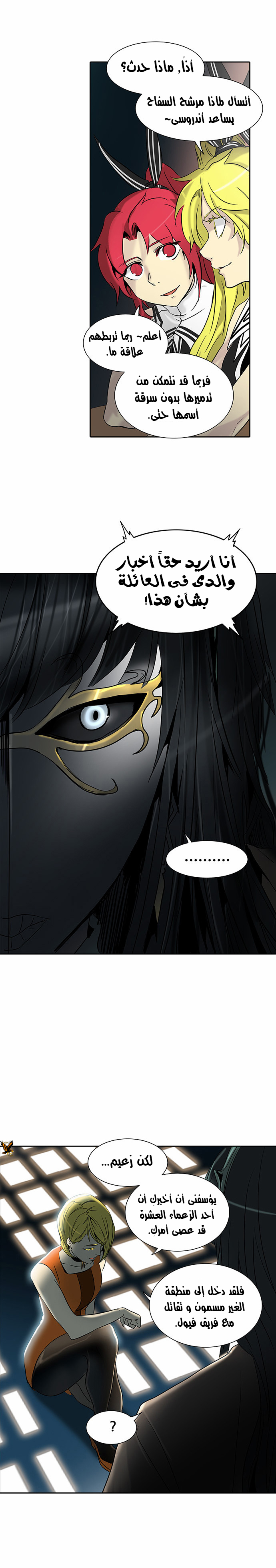 Tower of God 2: Chapter 206 - Page 39