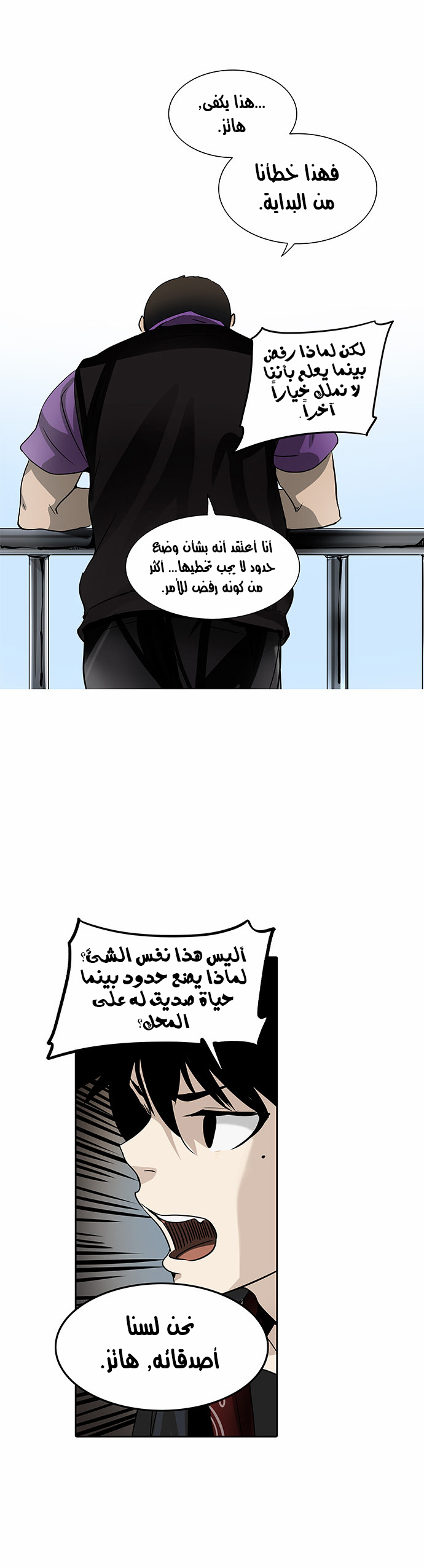 Tower of God 2: Chapter 207 - Page 6