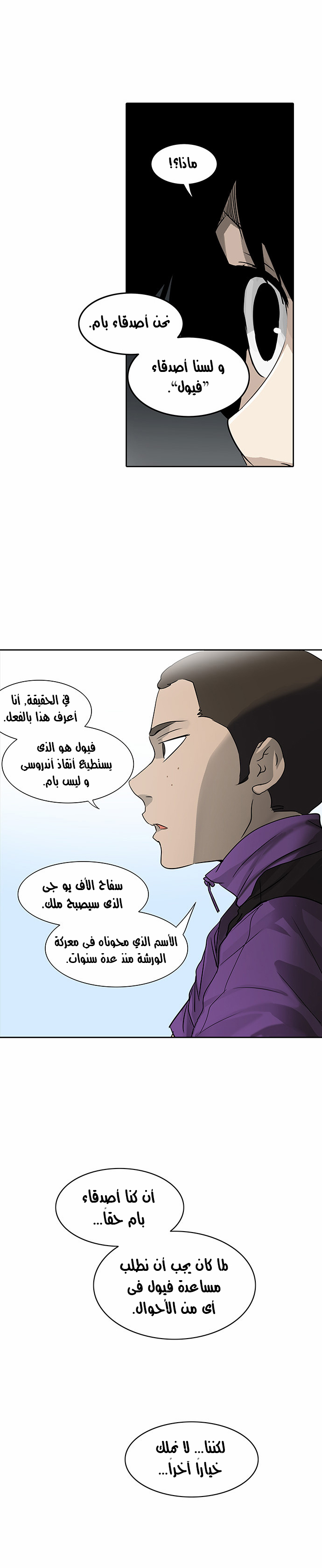 Tower of God 2: Chapter 207 - Page 7