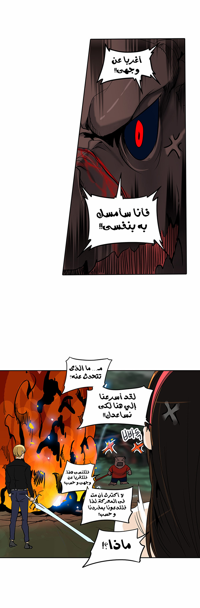 Tower of God 2: Chapter 207 - Page 11