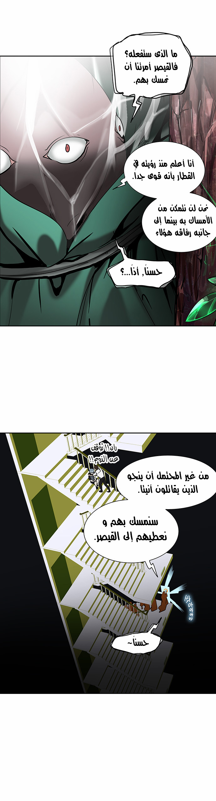 Tower of God 2: Chapter 207 - Page 19