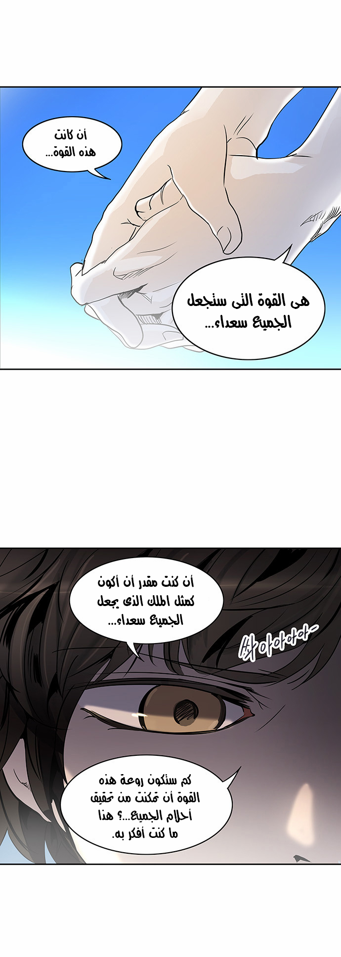 Tower of God 2: Chapter 207 - Page 43
