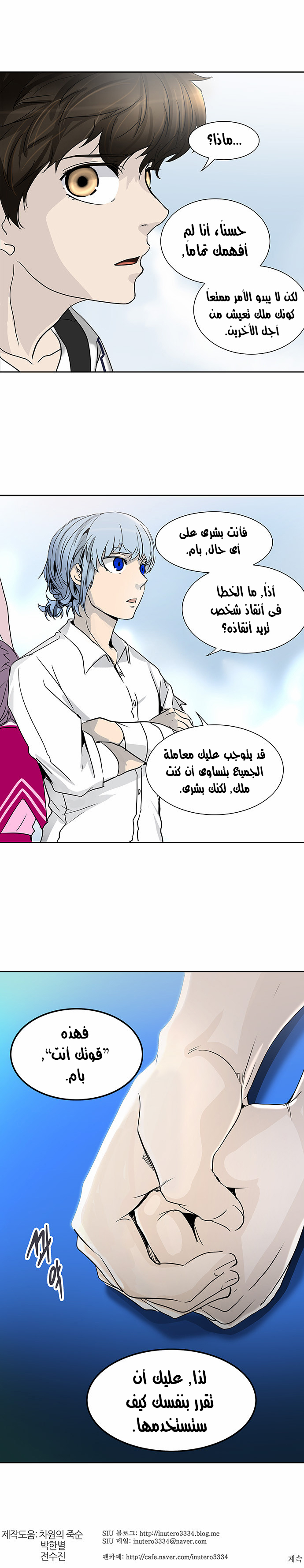 Tower of God 2: Chapter 207 - Page 45